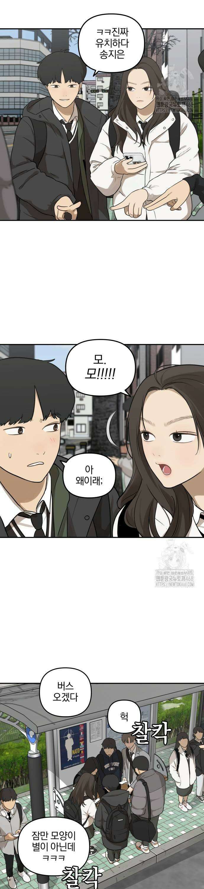 여자사람친구 5화 - 잘 어울려 3
