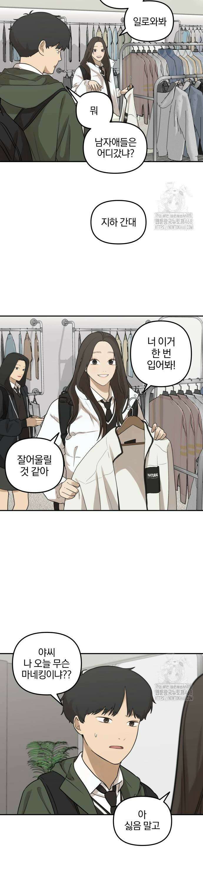 여자사람친구 5화 - 잘 어울려 21