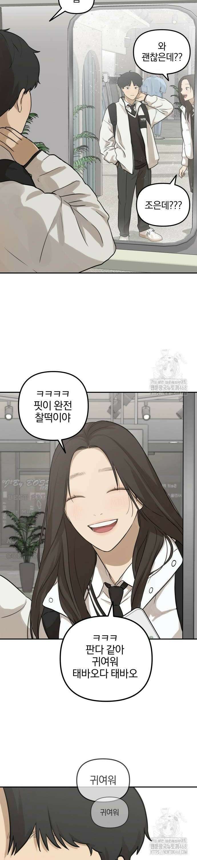 여자사람친구 5화 - 잘 어울려 24