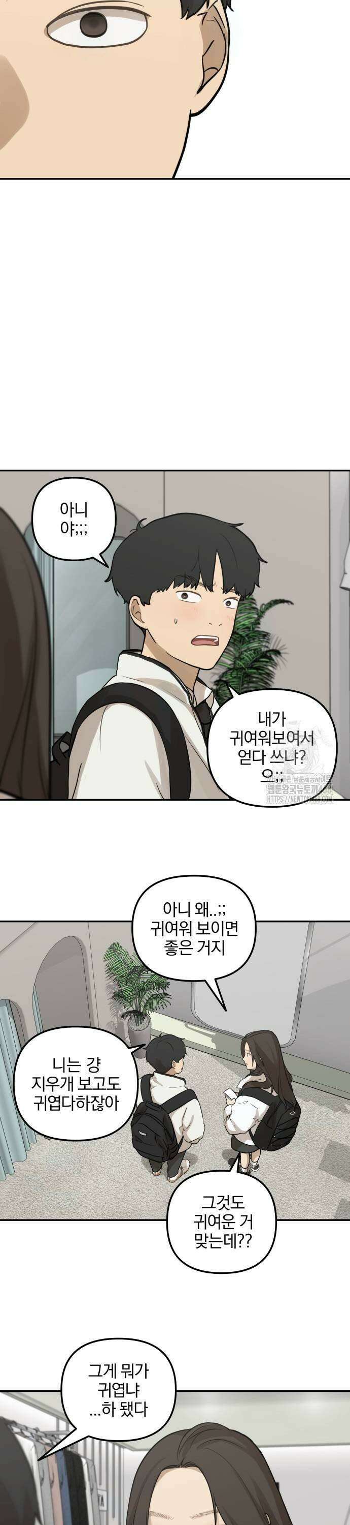 여자사람친구 5화 - 잘 어울려 25