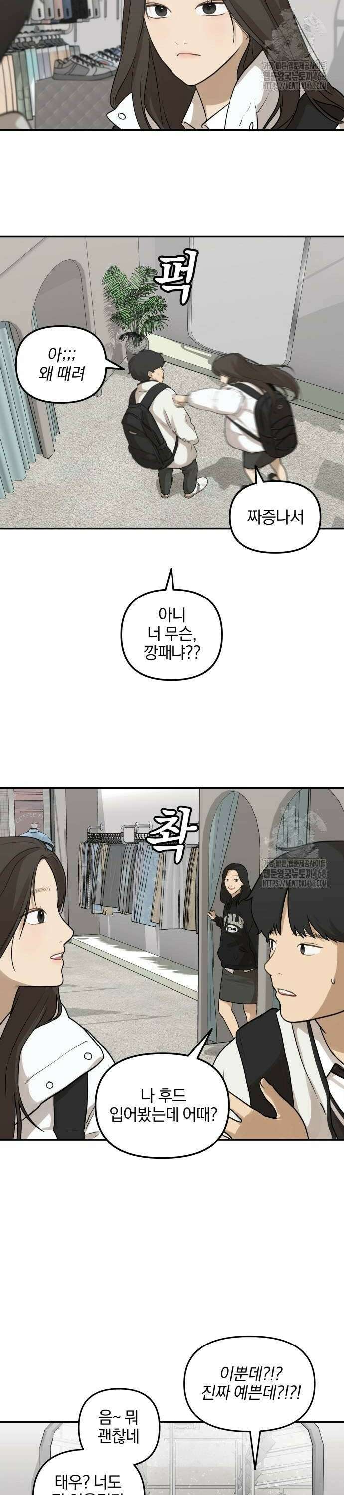 여자사람친구 5화 - 잘 어울려 26
