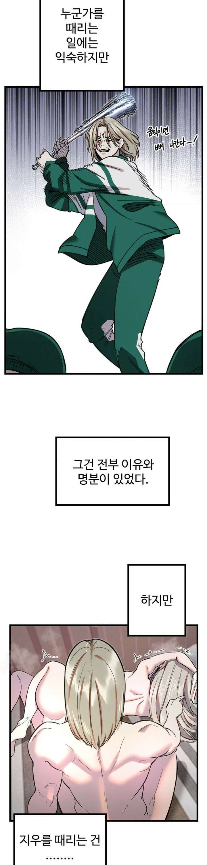 마니또 24화 5
