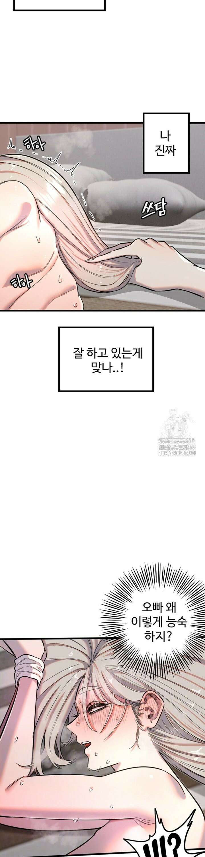 마니또 24화 6