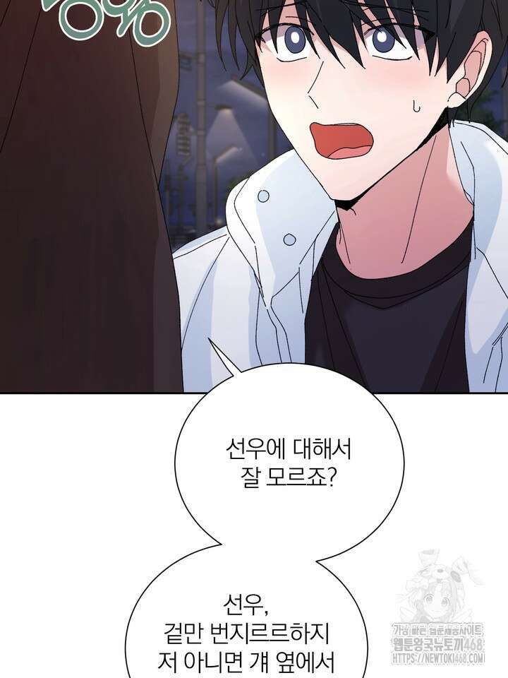 신혼부부 특별전형 35화 4