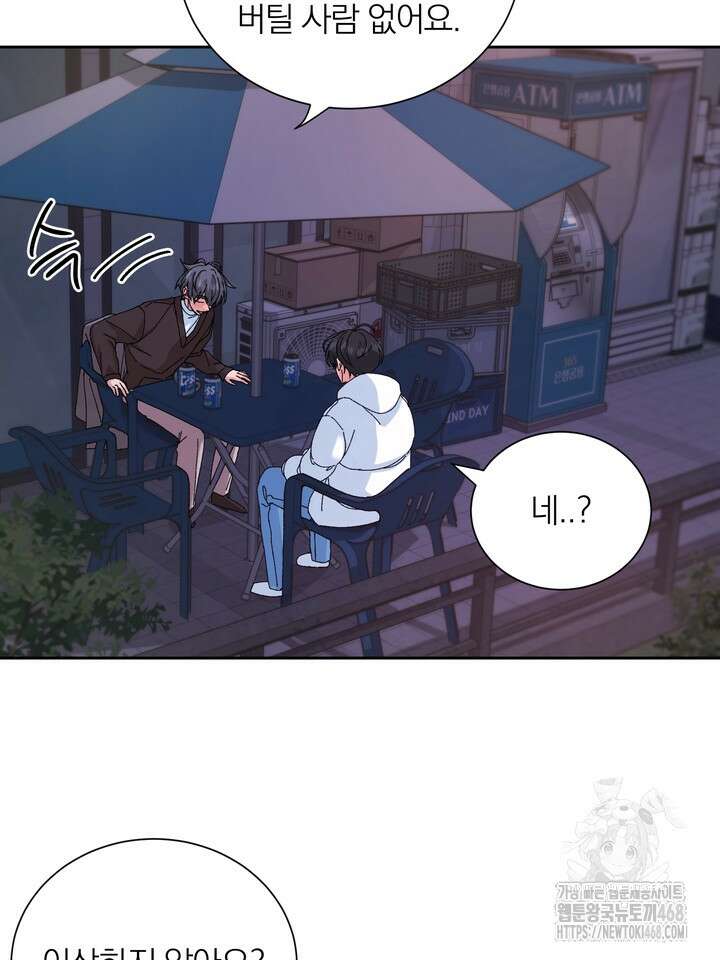 신혼부부 특별전형 35화 5