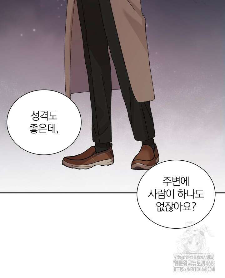 신혼부부 특별전형 35화 8
