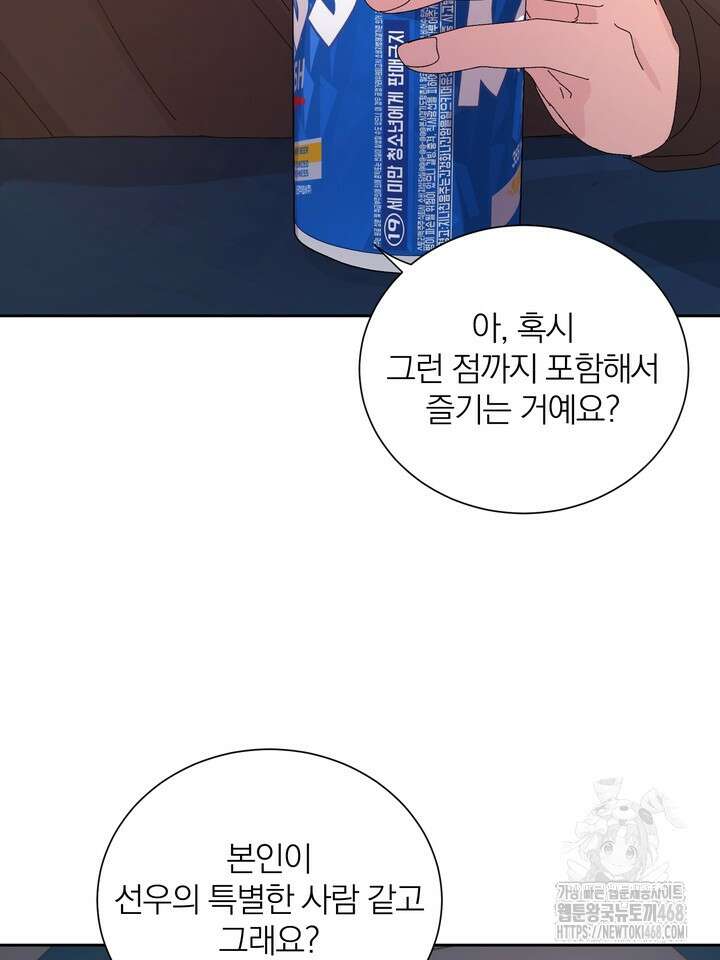 신혼부부 특별전형 35화 11