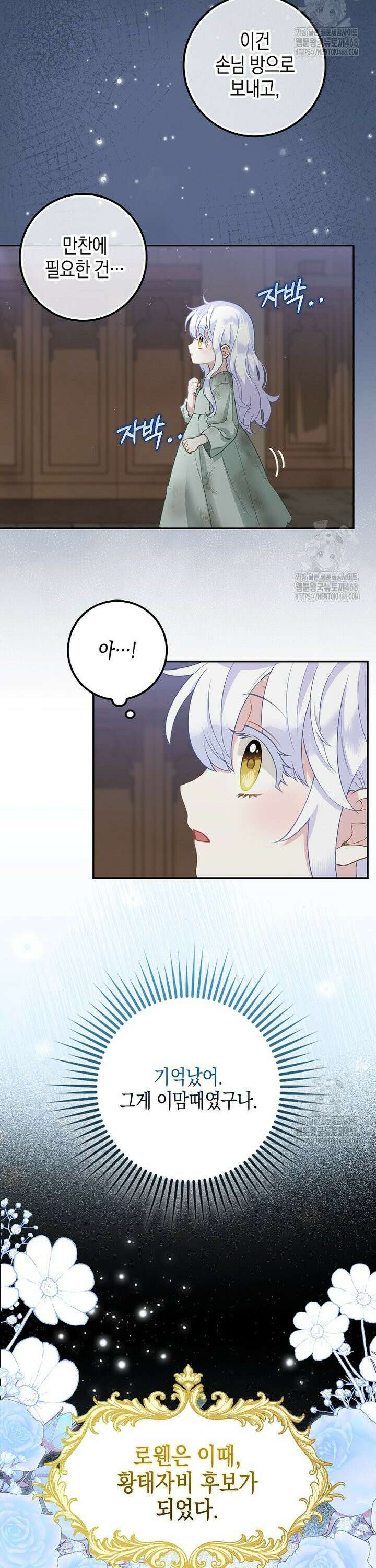흑표 가문의 설표 아기님 2화 2