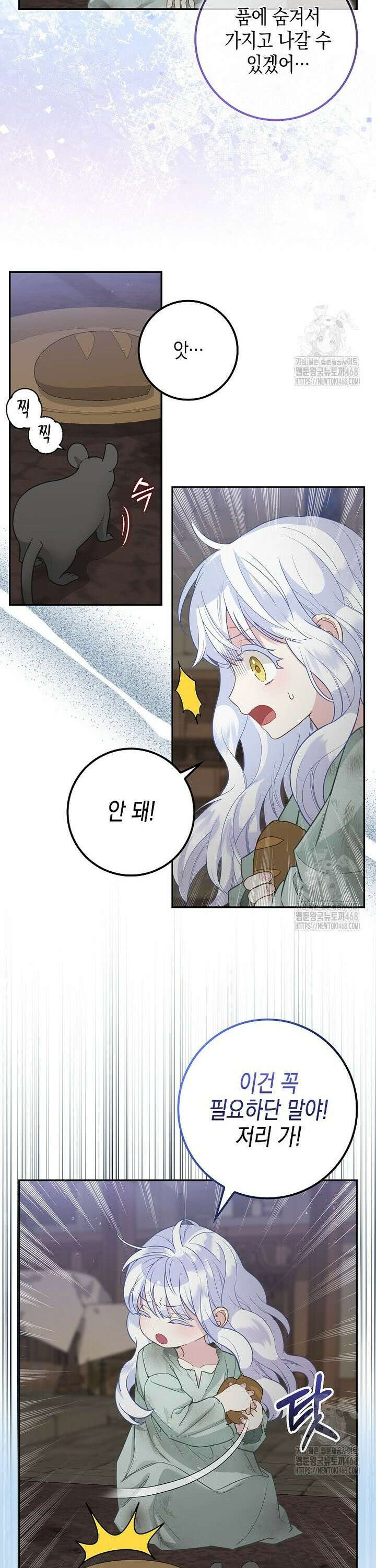 흑표 가문의 설표 아기님 2화 7