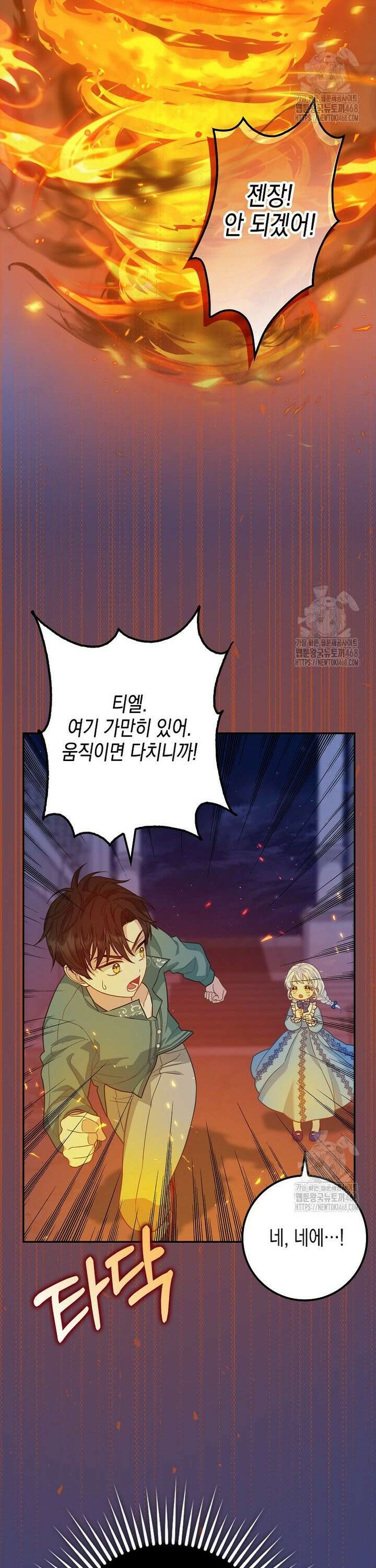 흑표 가문의 설표 아기님 14화 3