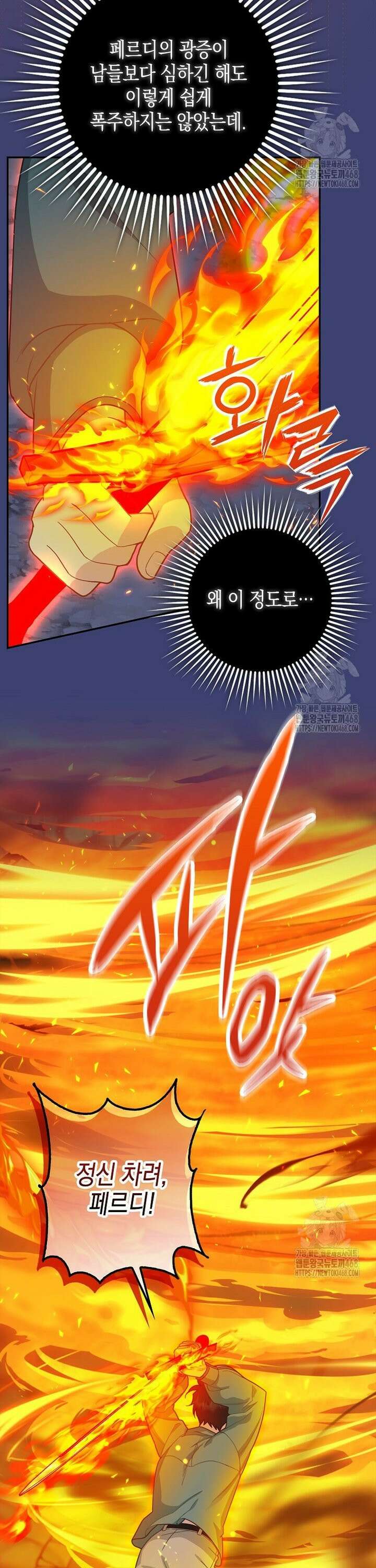 흑표 가문의 설표 아기님 14화 4