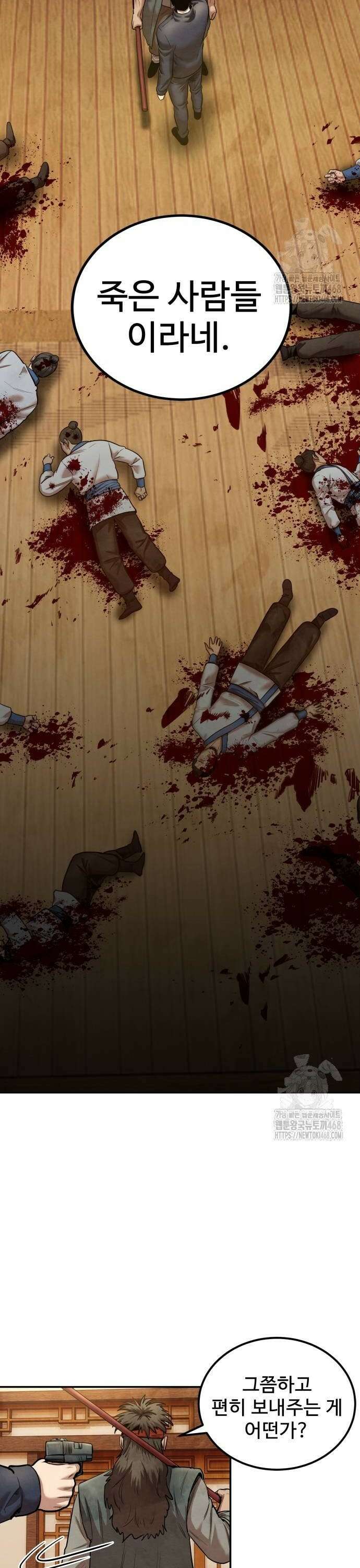건객 47화 4