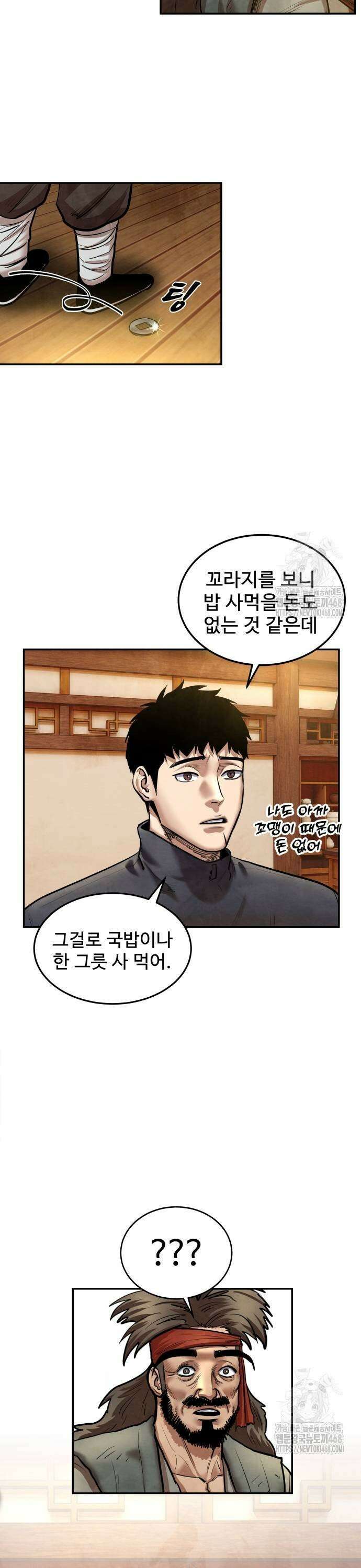 건객 47화 7