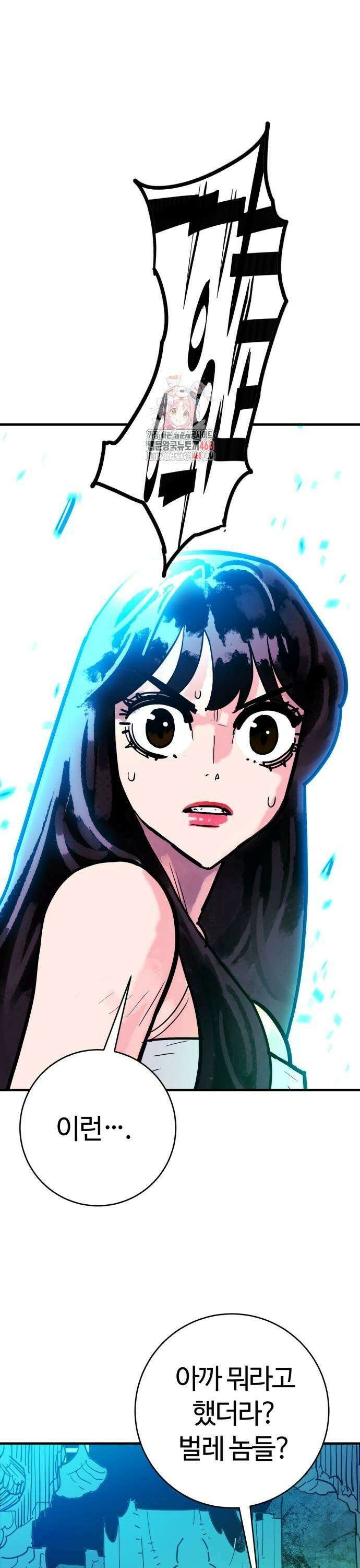 마왕 [네이버] 41화 1