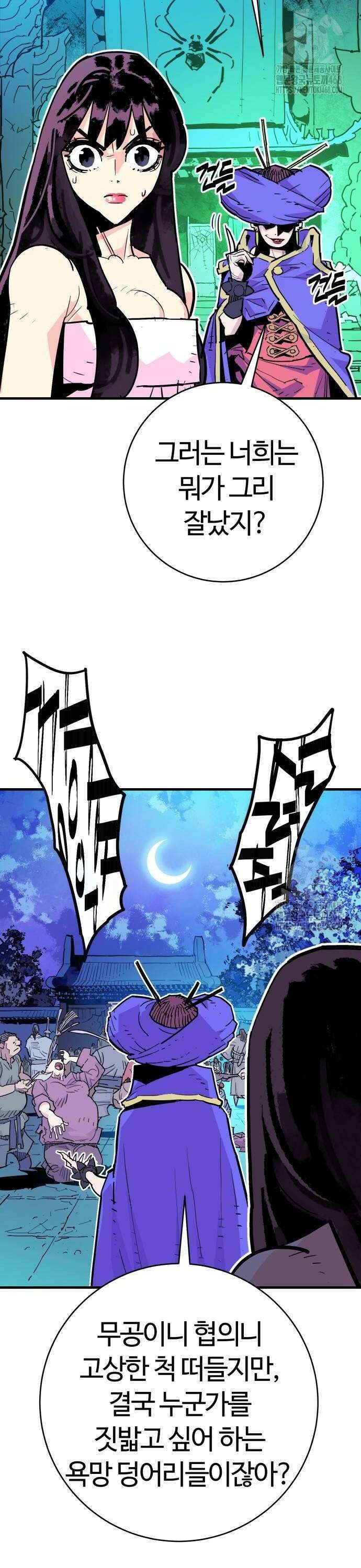 마왕 [네이버] 41화 2