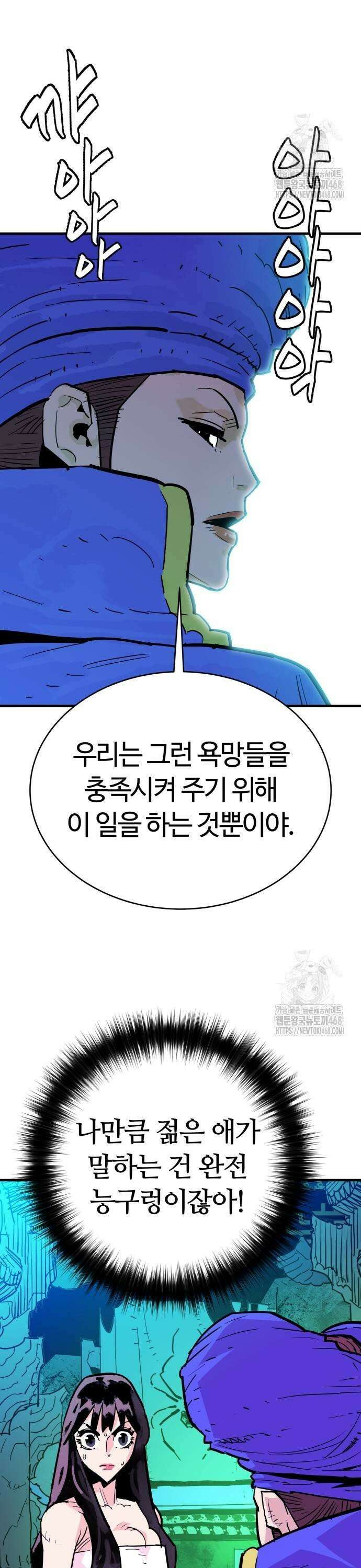 마왕 [네이버] 41화 3
