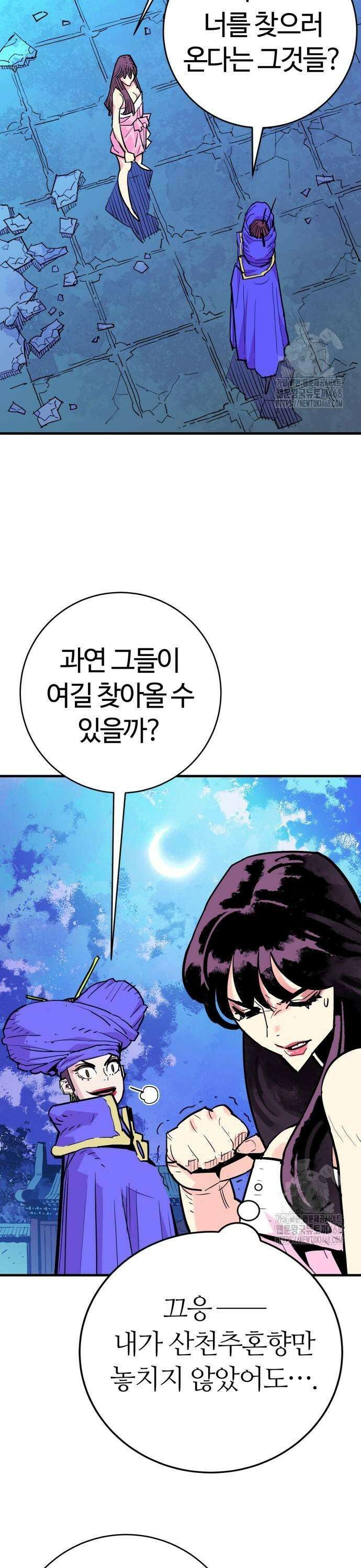 마왕 [네이버] 41화 5