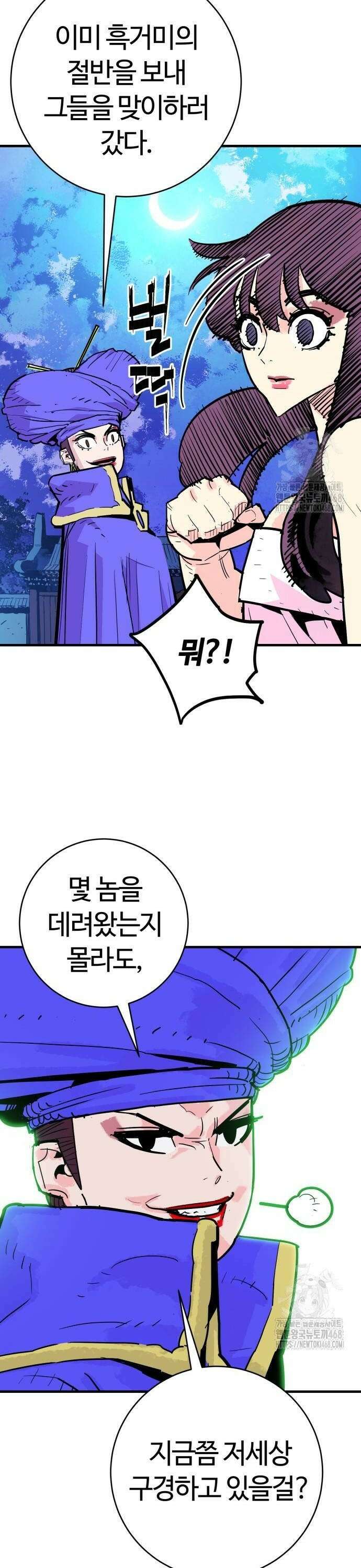 마왕 [네이버] 41화 6