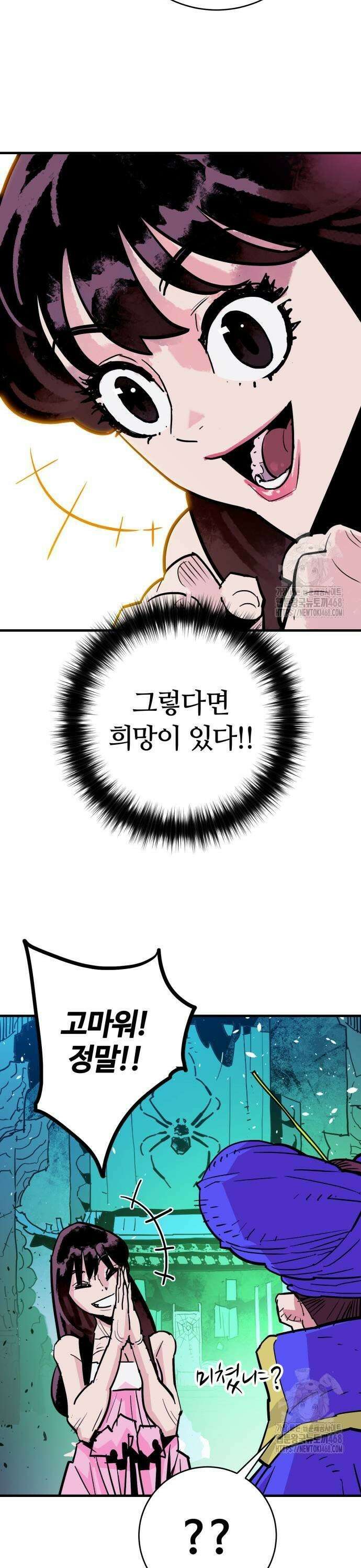 마왕 [네이버] 41화 7