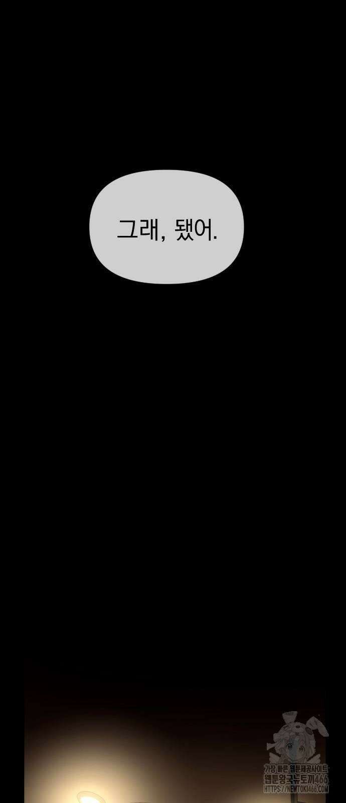 잠입! 재벌고 92화 2