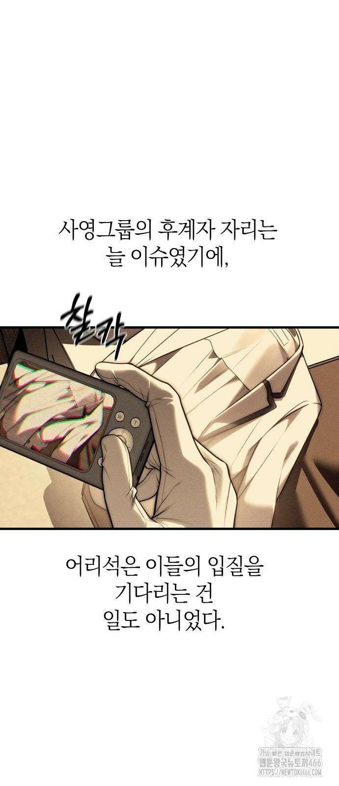 잠입! 재벌고 92화 11