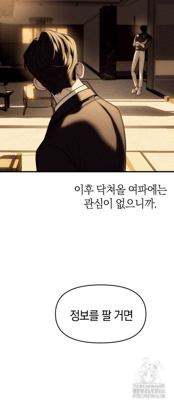 잠입! 재벌고 92화 13