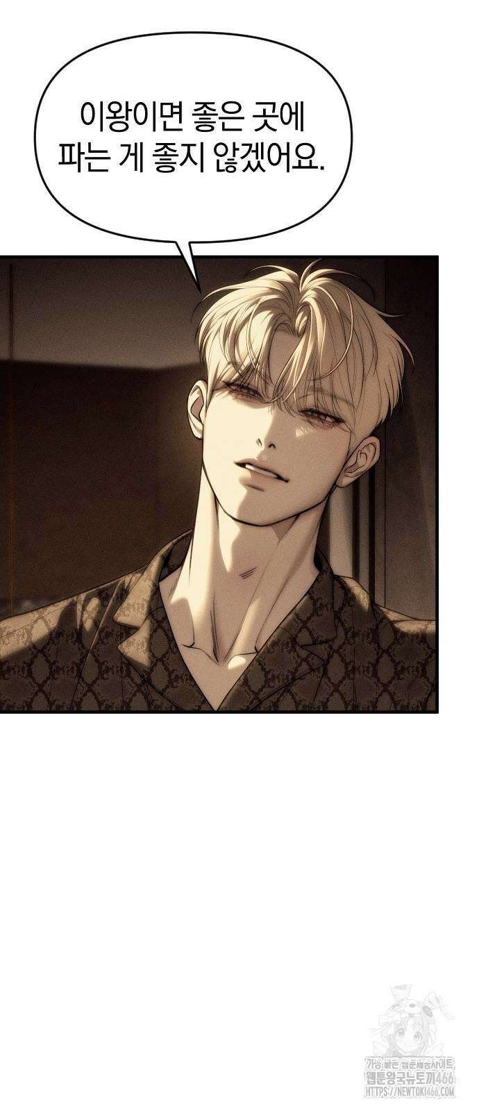 잠입! 재벌고 92화 14