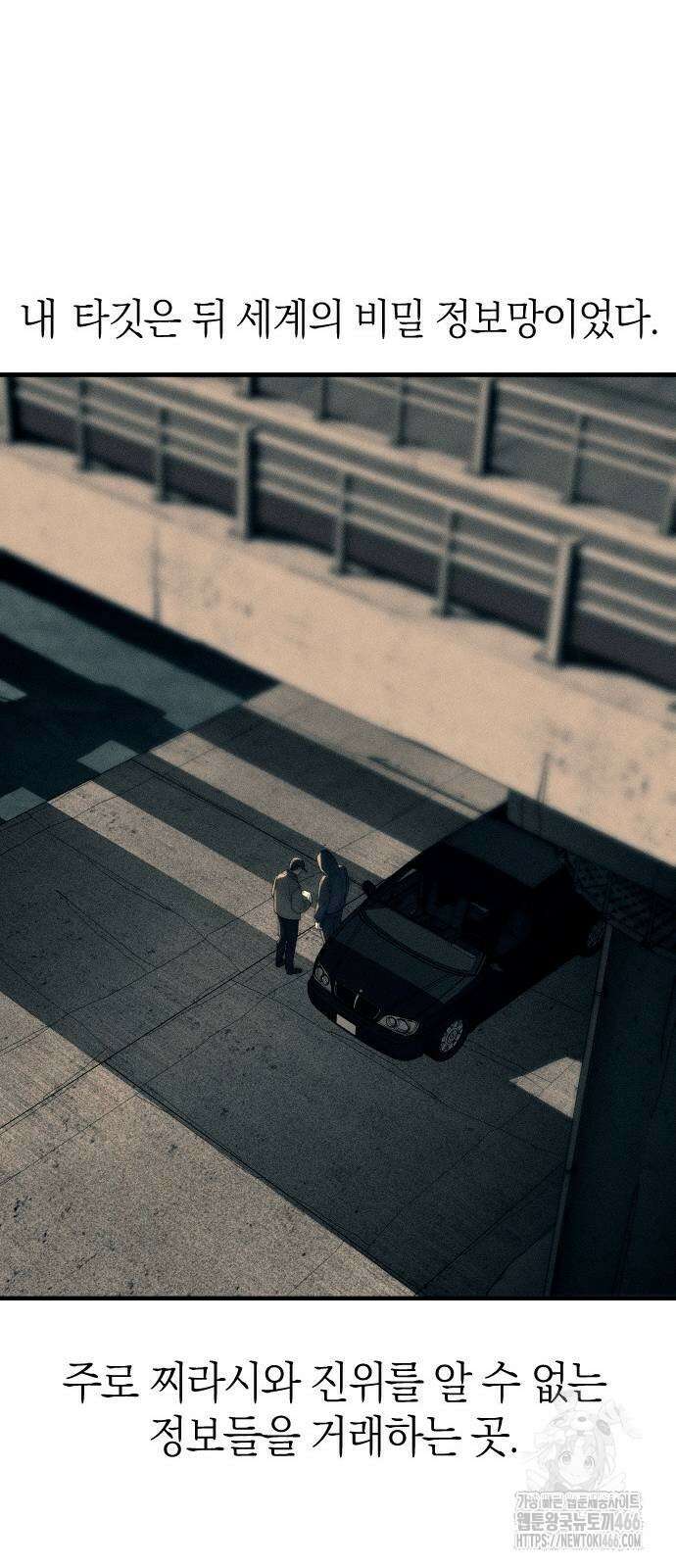 잠입! 재벌고 92화 15