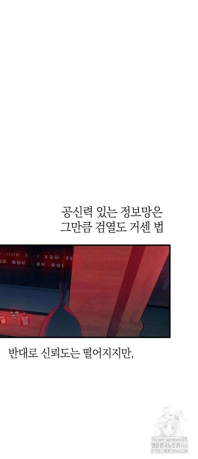 잠입! 재벌고 92화 16