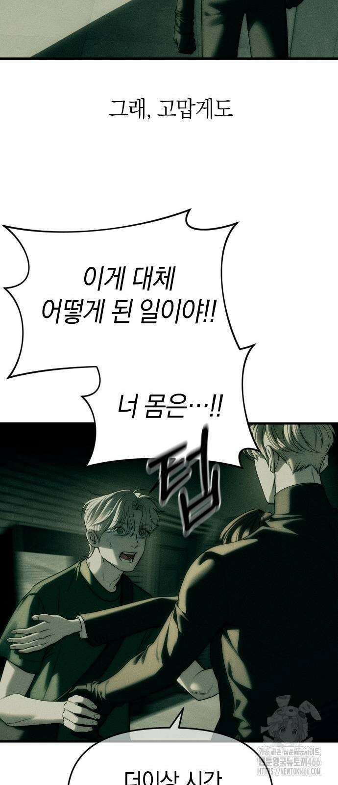 잠입! 재벌고 92화 20