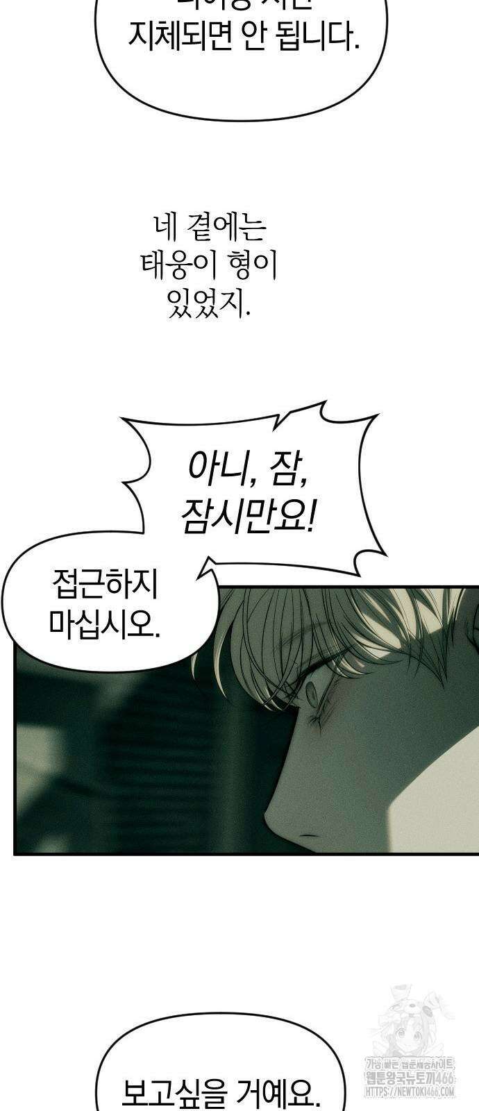 잠입! 재벌고 92화 21