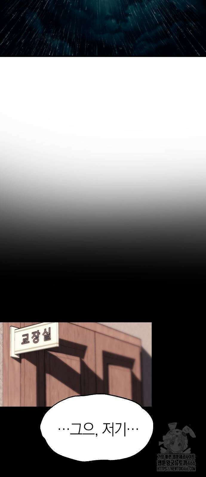 잠입! 재벌고 92화 25