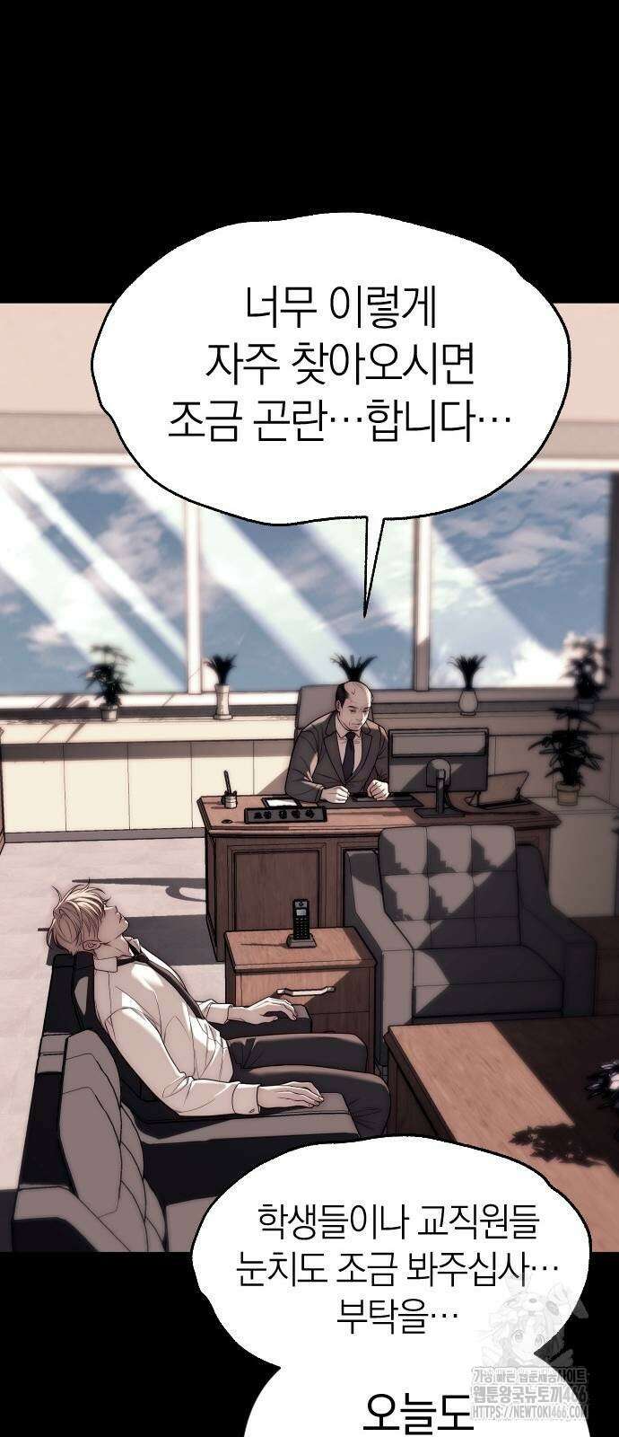 잠입! 재벌고 92화 26