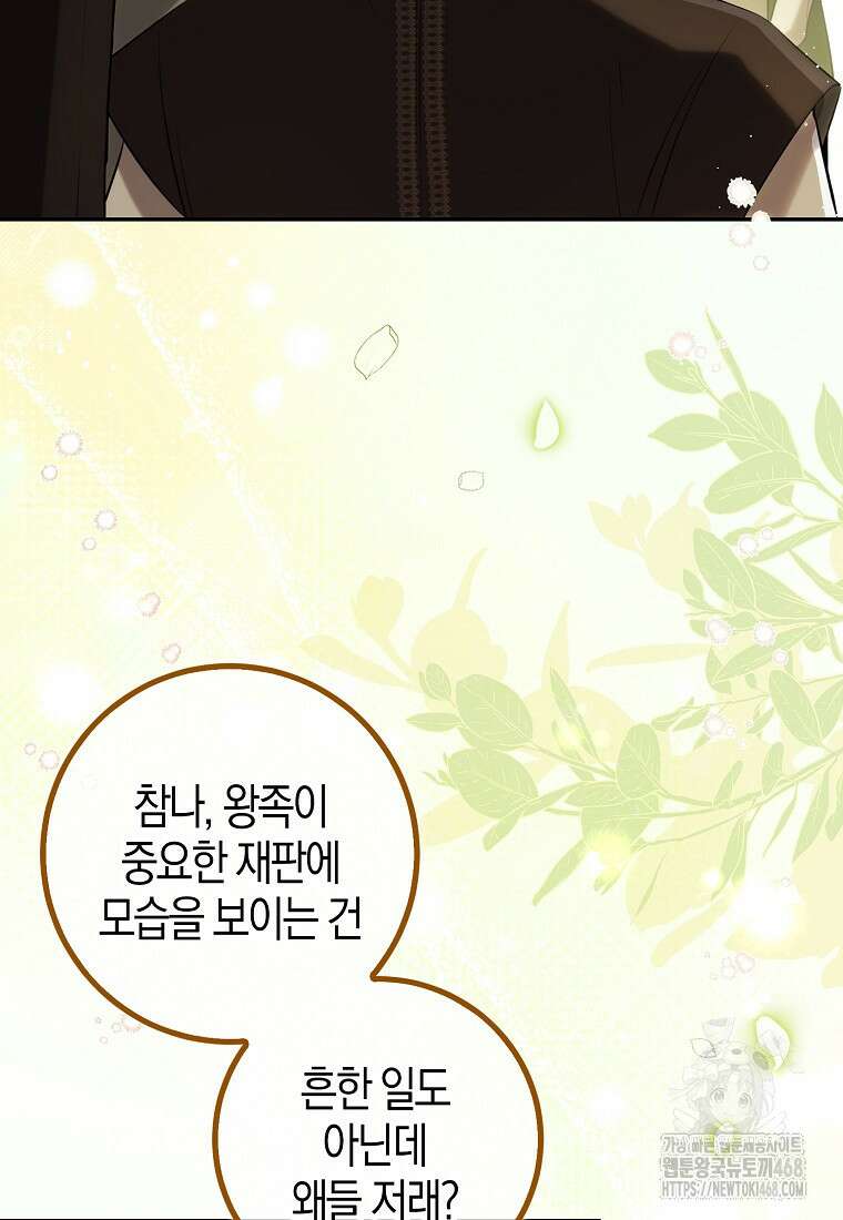 아기 다람쥐가 다 잘해요 99화 6