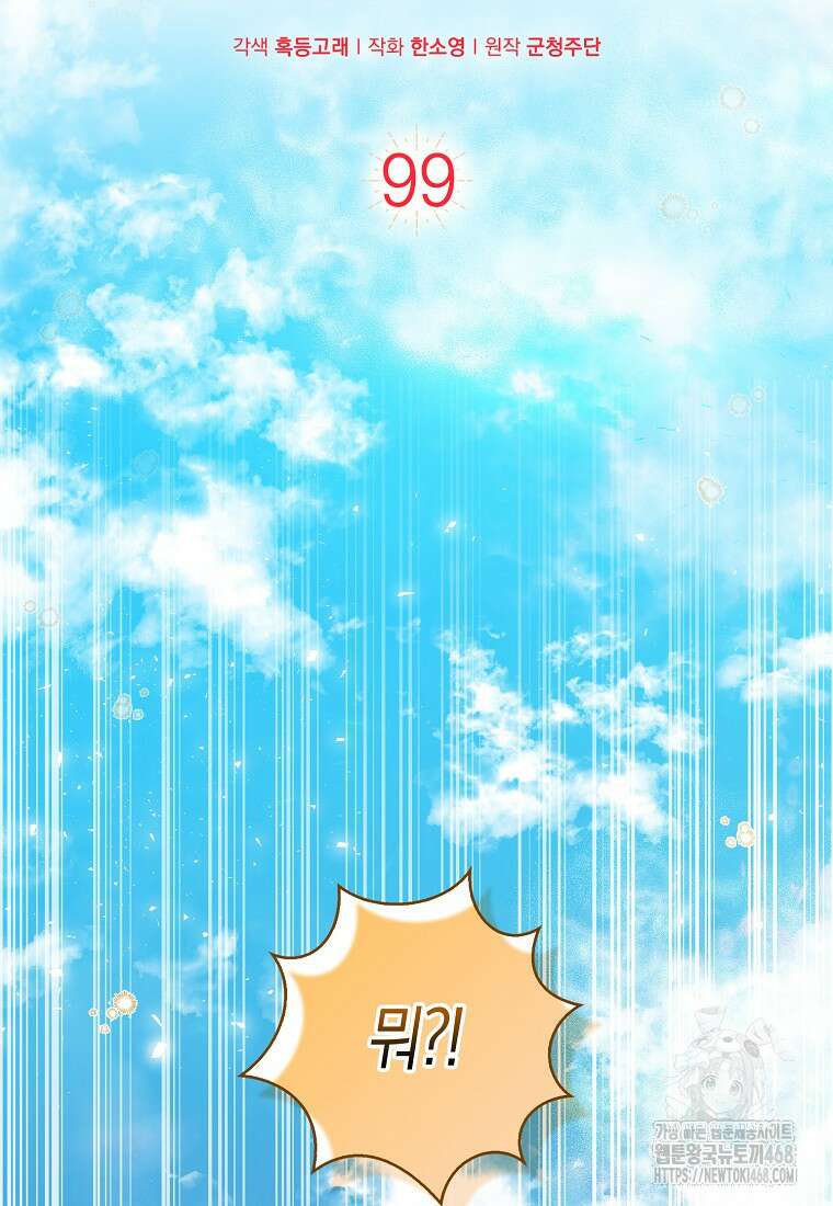 아기 다람쥐가 다 잘해요 99화 14
