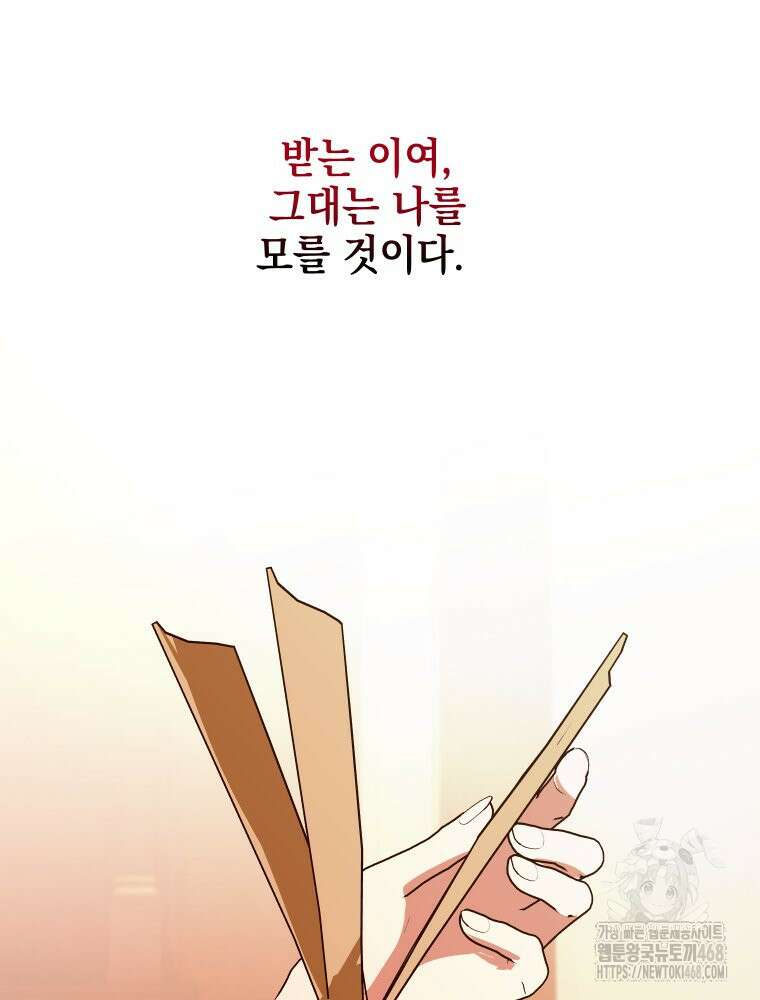 붉게 물들면 34화 4