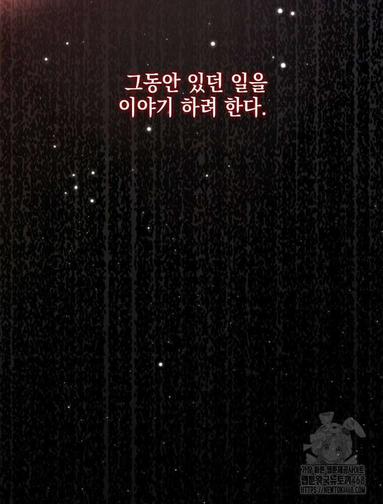 붉게 물들면 34화 7