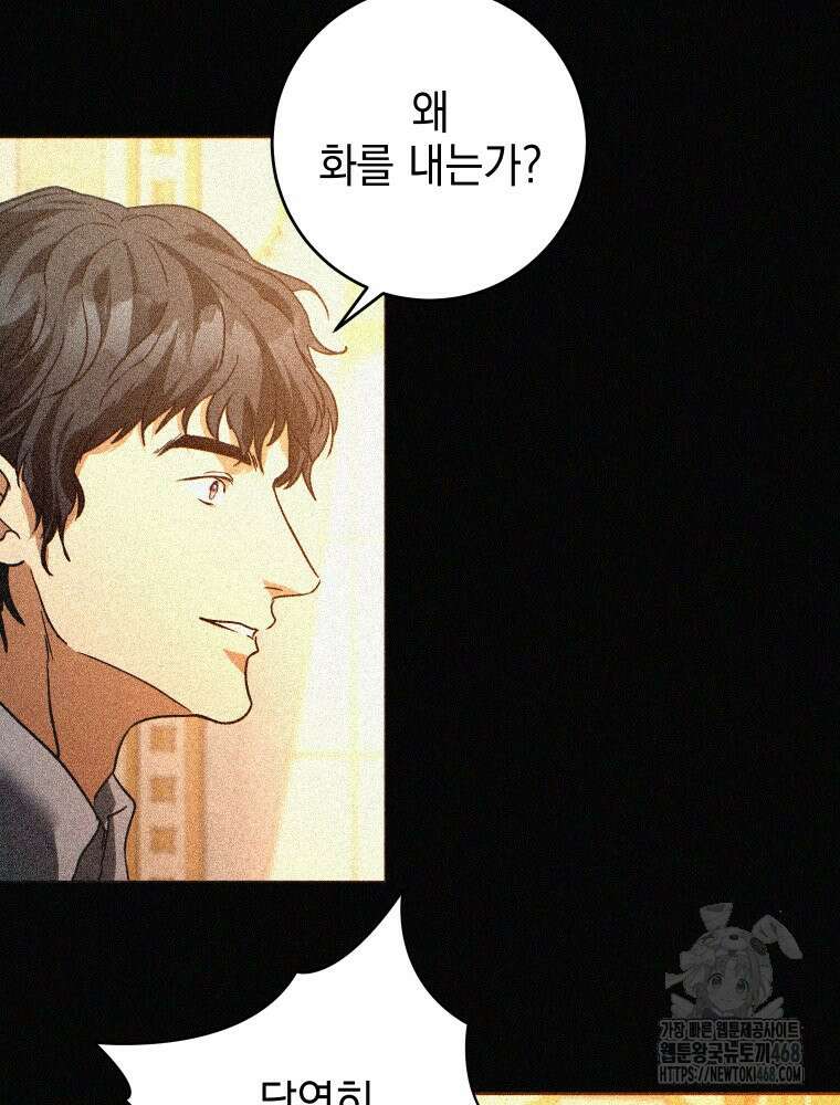 붉게 물들면 34화 28