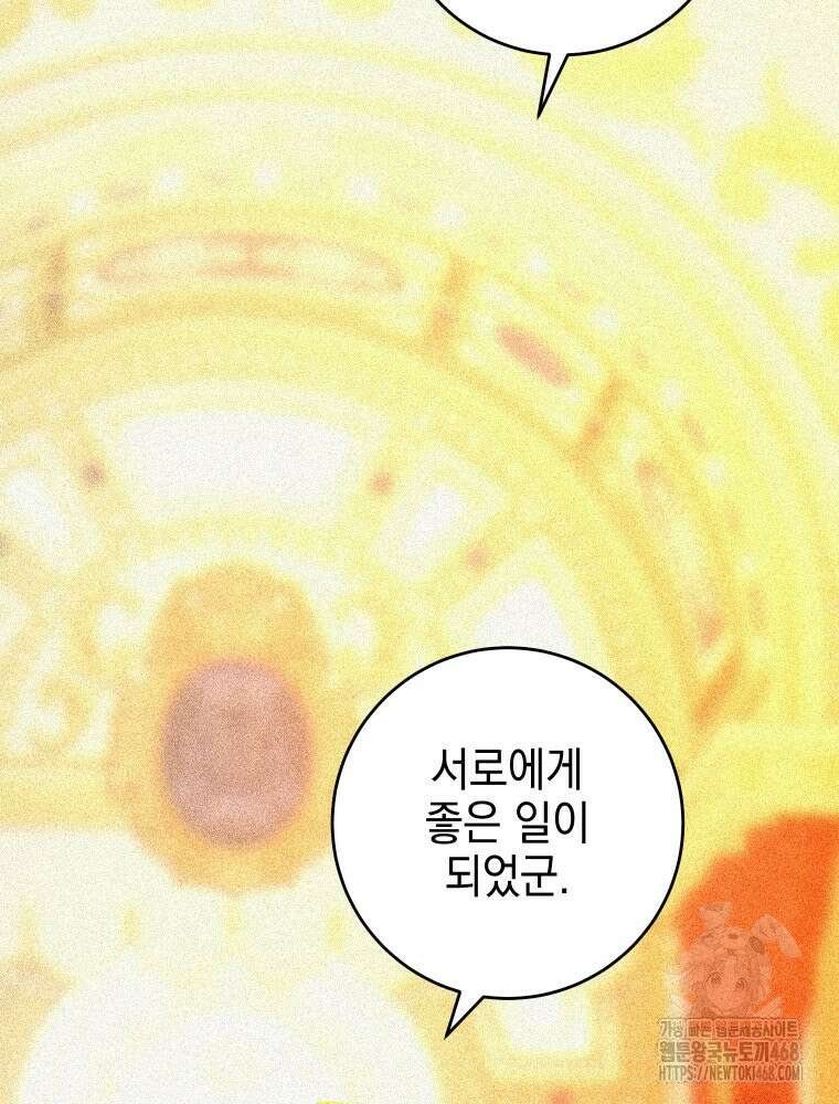 붉게 물들면 34화 31