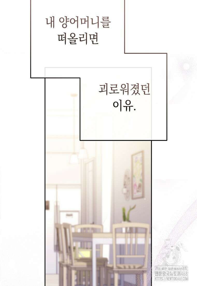 불행을 몰고 오는 천재 배우 33화 5