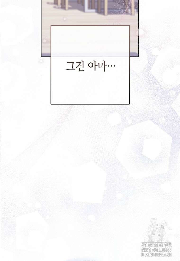 불행을 몰고 오는 천재 배우 33화 6