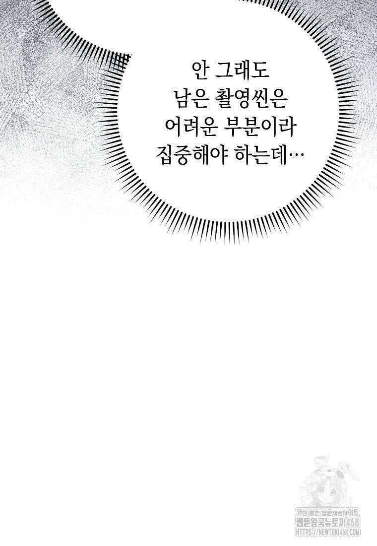 불행을 몰고 오는 천재 배우 33화 13