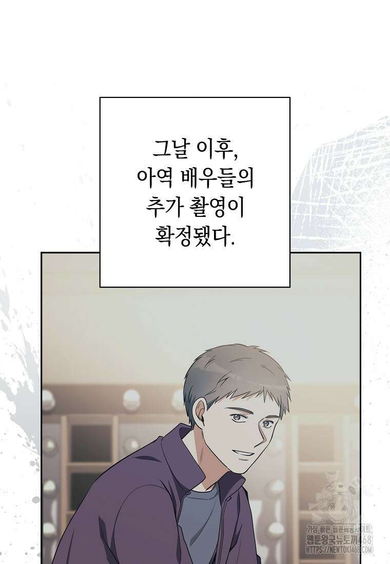 불행을 몰고 오는 천재 배우 33화 14