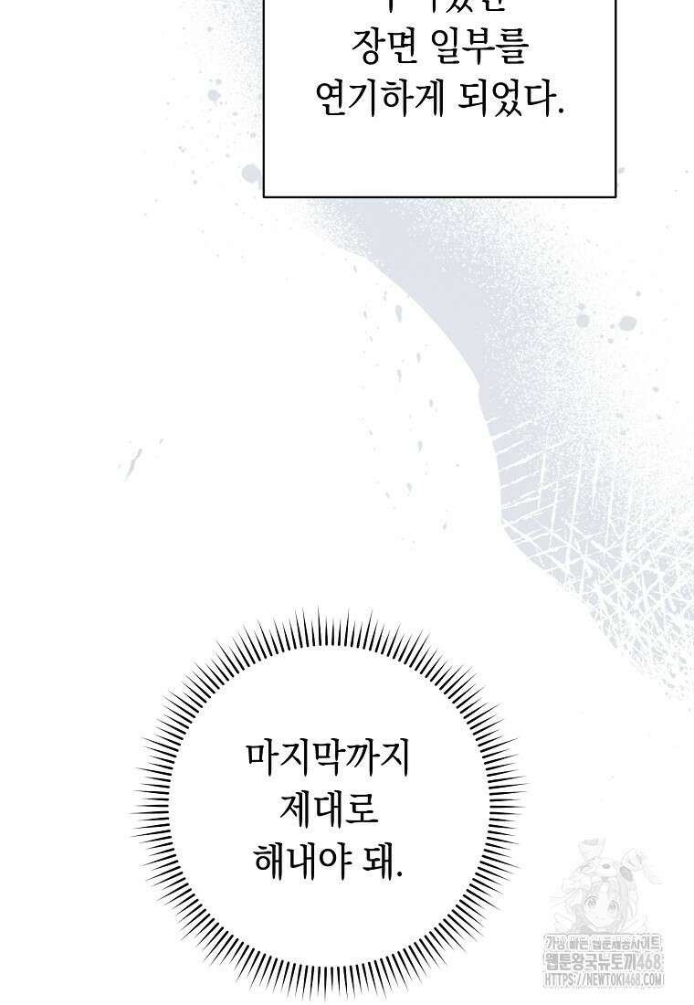 불행을 몰고 오는 천재 배우 33화 17