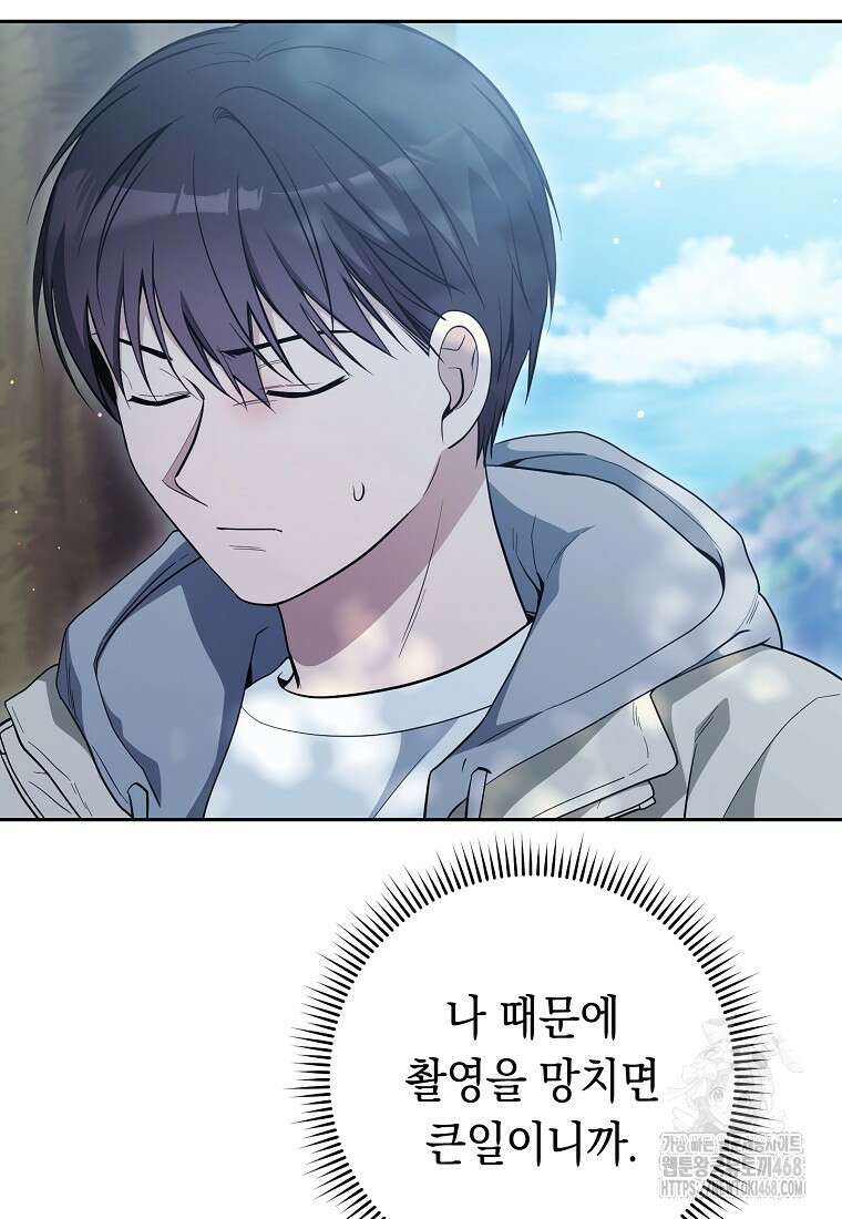 불행을 몰고 오는 천재 배우 33화 18