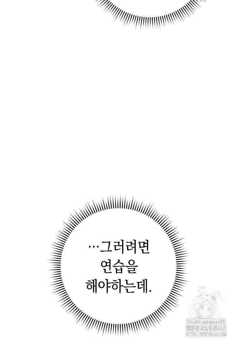 불행을 몰고 오는 천재 배우 33화 19
