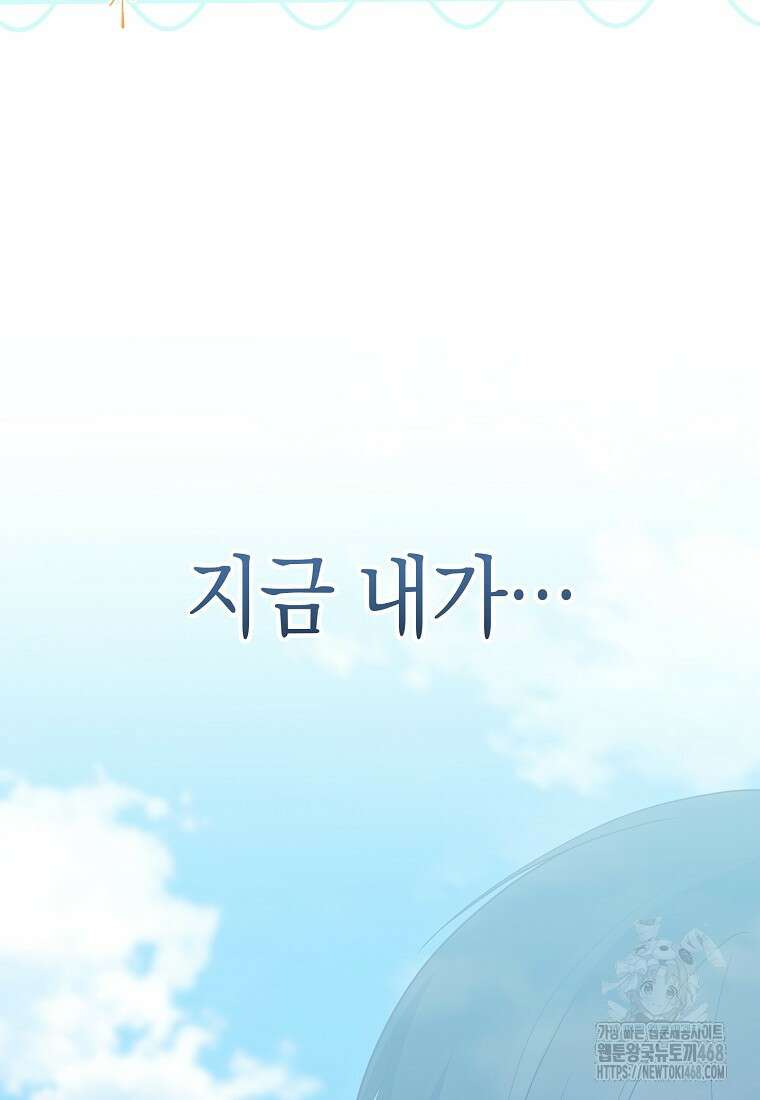 불행을 몰고 오는 천재 배우 33화 21