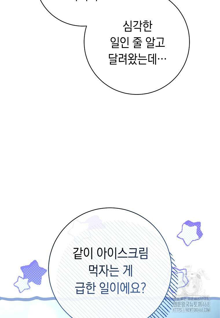 불행을 몰고 오는 천재 배우 33화 32
