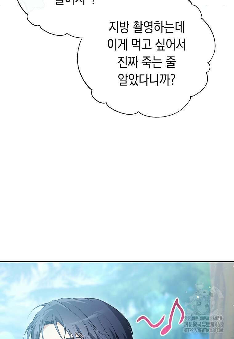 불행을 몰고 오는 천재 배우 33화 34