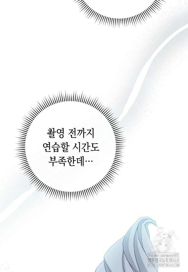 불행을 몰고 오는 천재 배우 33화 38